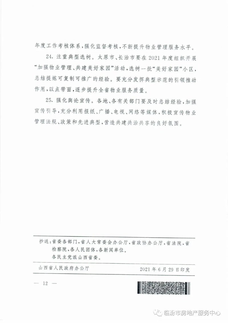 太原物业公司的新时代使命